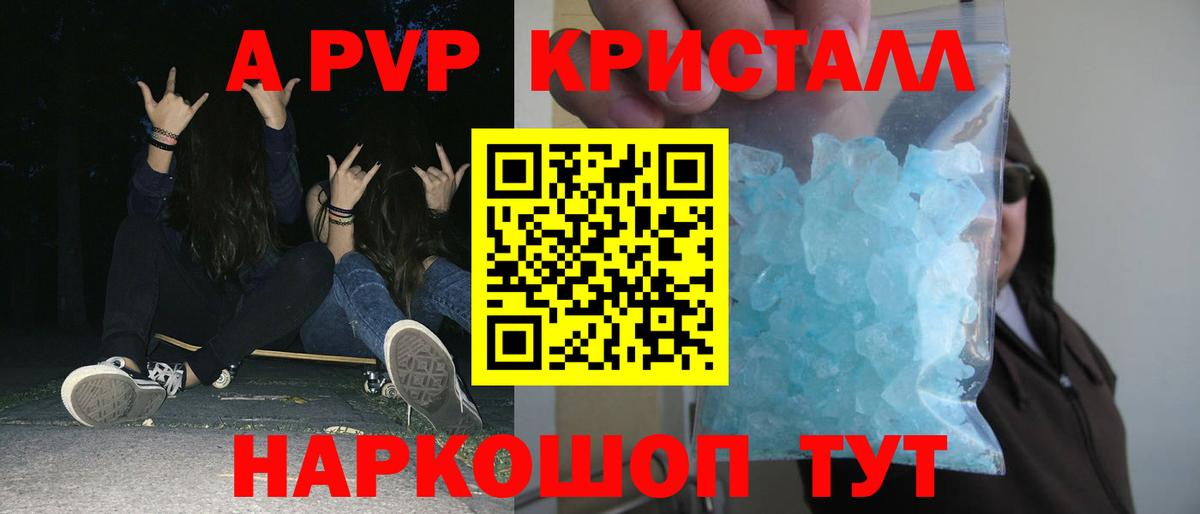 Альфа ПВП крисы CK Черняховск