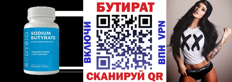 БУТИРАТ BDO 33%  Черняховск 