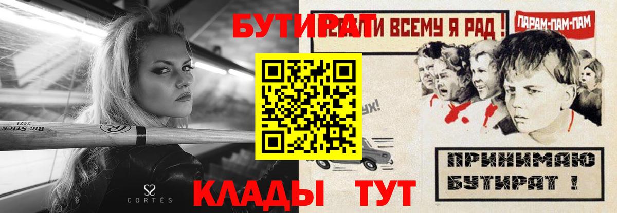 Черняховск  БУТИРАТ вода  Бутират  Вход с VPN 