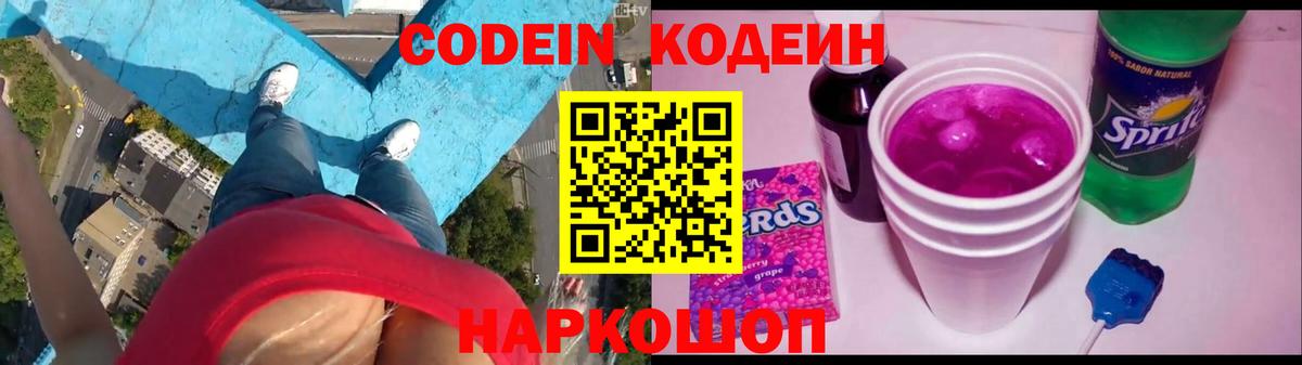 Черняховск  Codein Purple Drank  Вход с VPN 