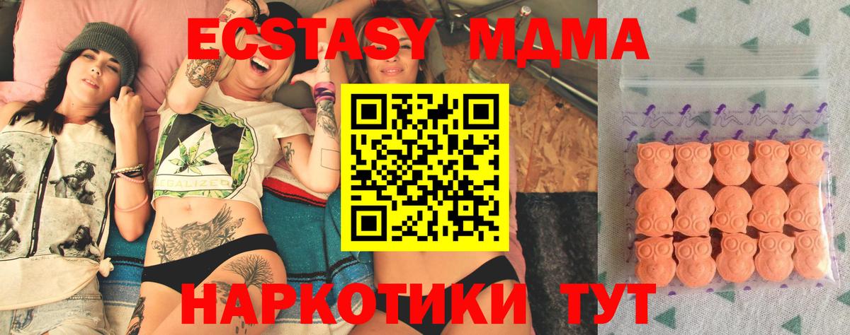 ЭКСТАЗИ MDMA Черняховск