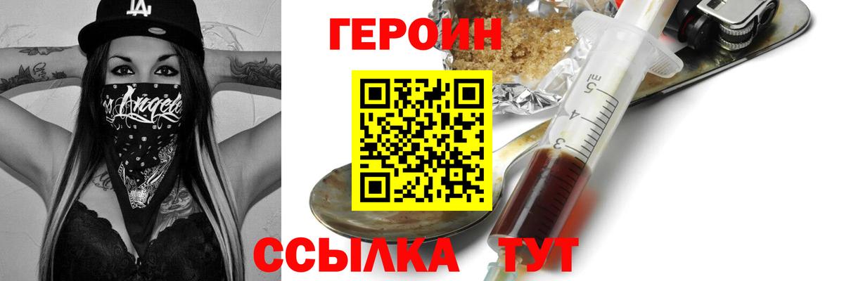 Черняховск  Героин  Вход с VPN  Героин VHQ 