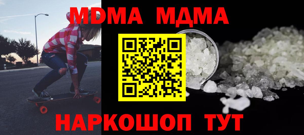 МДМА Molly  Вход с VPN  Черняховск 