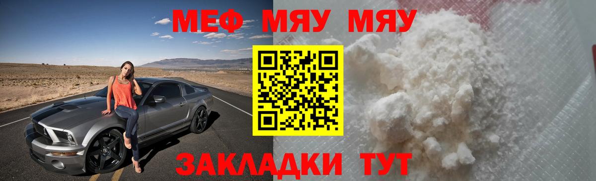 МЕФ  цена   Меф мяу мяу  Вход с VPN  Черняховск  Меф мяу мяу 