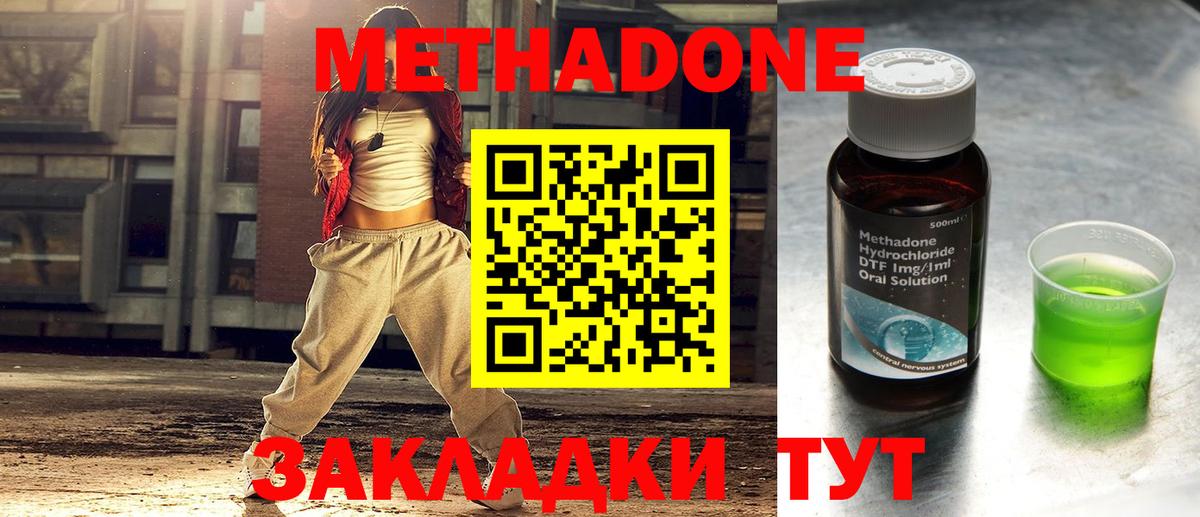 Метадон кристалл Черняховск
