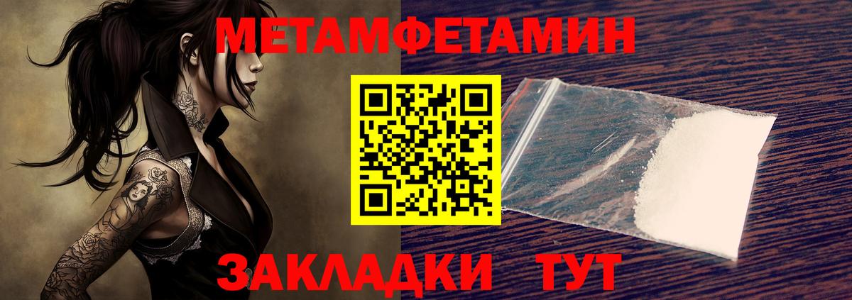 Первитин Methamphetamine  Вход с VPN  Черняховск 